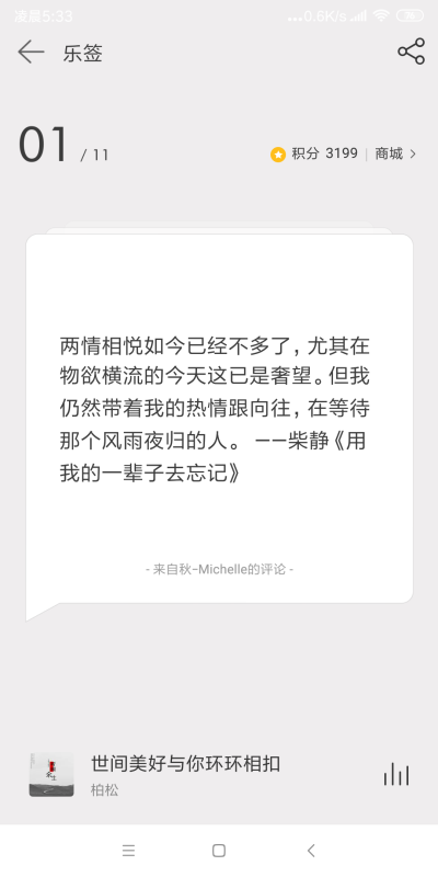 网易云日签