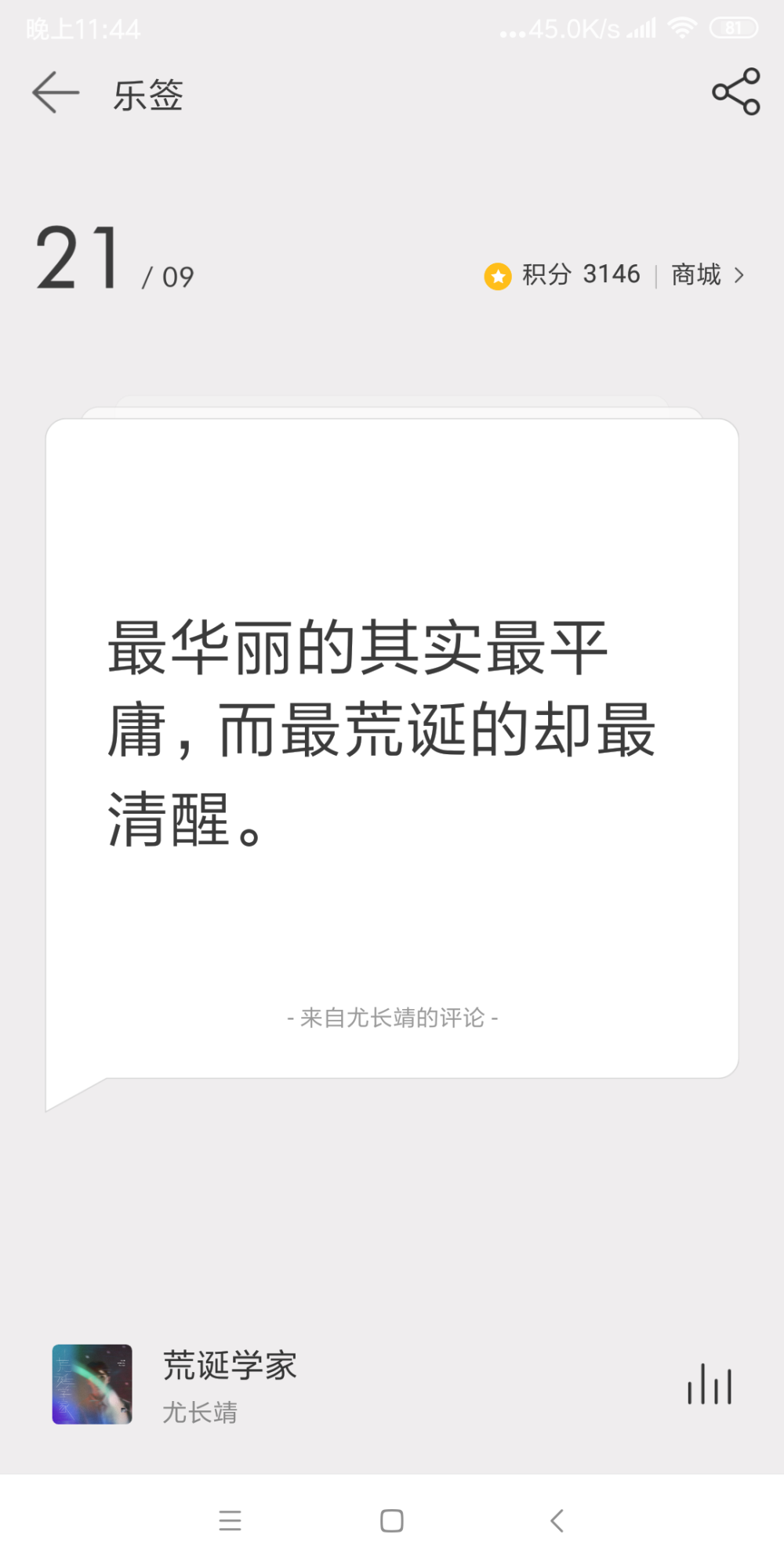 网易云日签