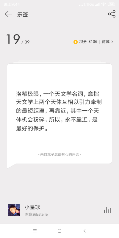 网易云日签