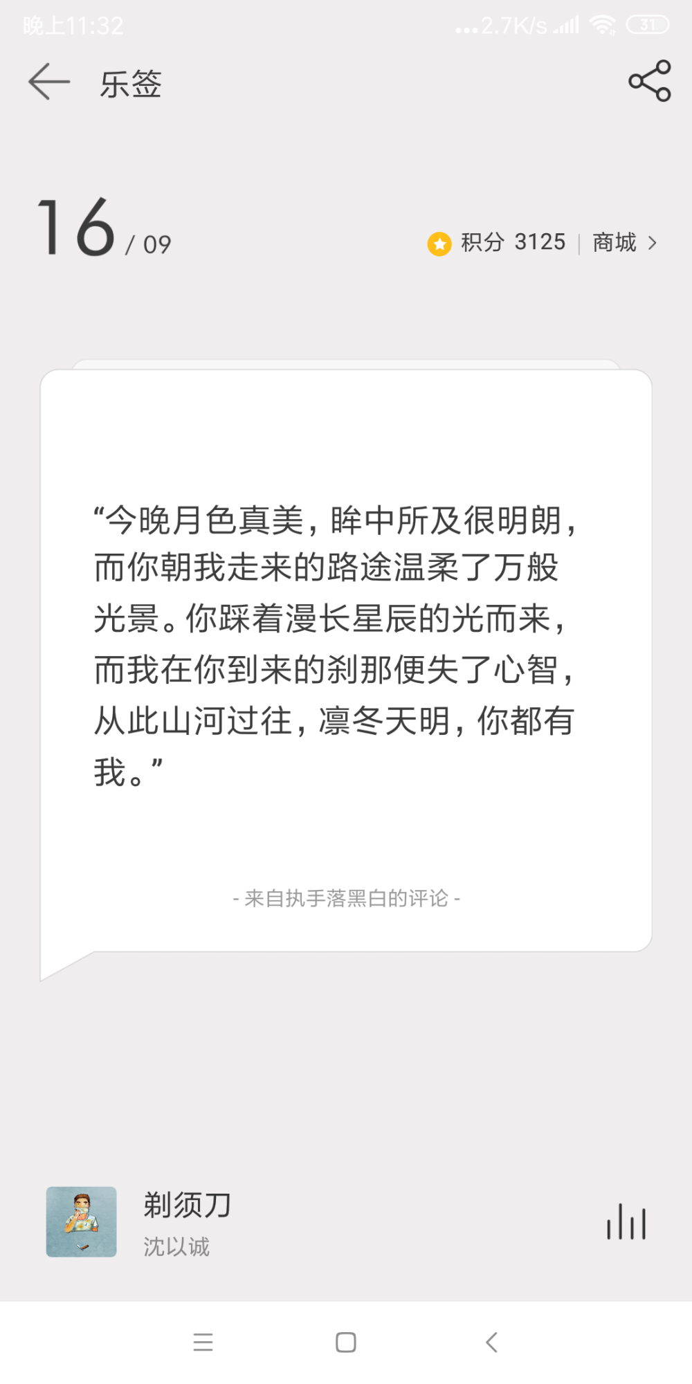 网易云日签