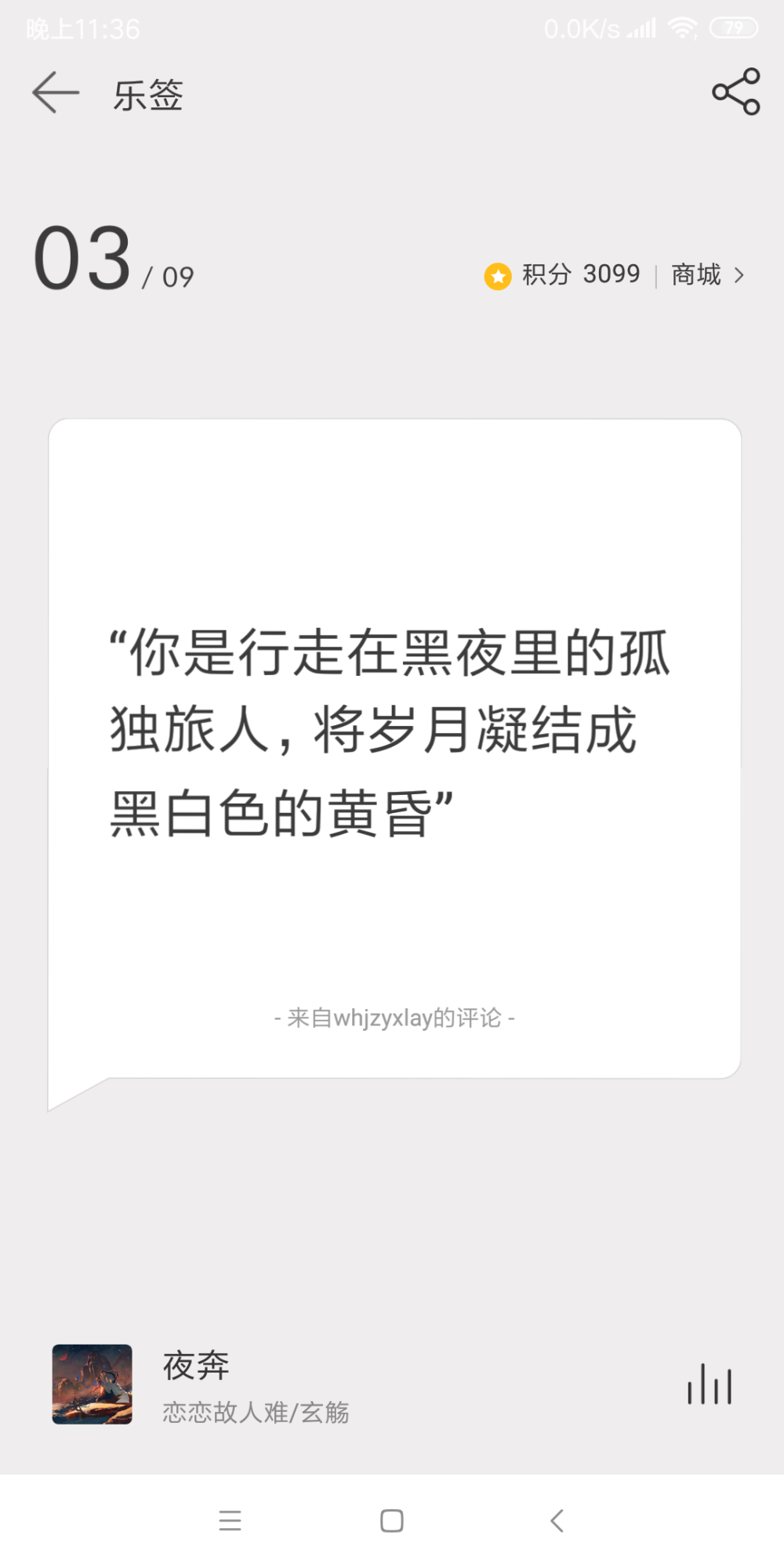 网易云日签