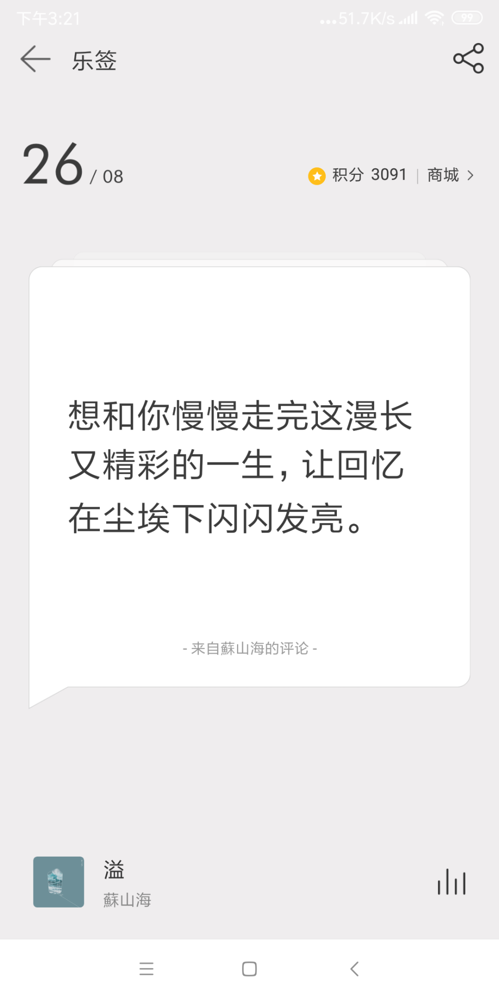 网易云日签