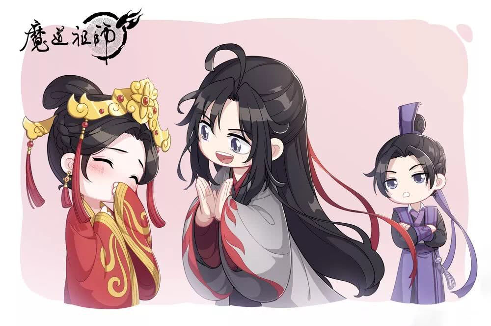 魔道祖师