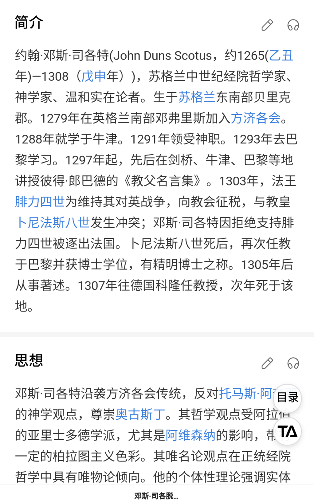 经院哲学开启之时，也是理学兴起之时
托马斯主义和司各脱主义
好比理学和心学的朱熹陆九渊
都是一前一后
经院哲学关注神学和哲学的关系
神学这一块，避免不了奥古斯丁