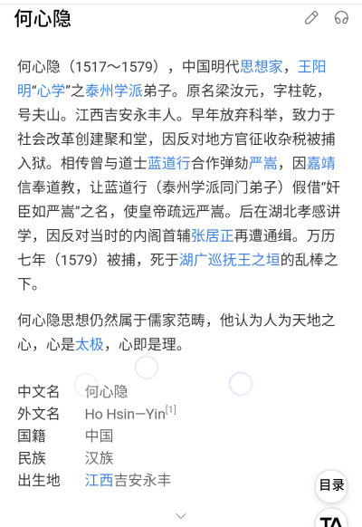 从泰州学派中还能看到中国学人的团体形象
推介西学，影响日本，前承心学，启发晚明
重点是重实用功利人欲的品质，显华夏文化特质
因此，从心学与泰州学派这一支，是重新串联中国思想史
建立一种可能的历史，必不可…