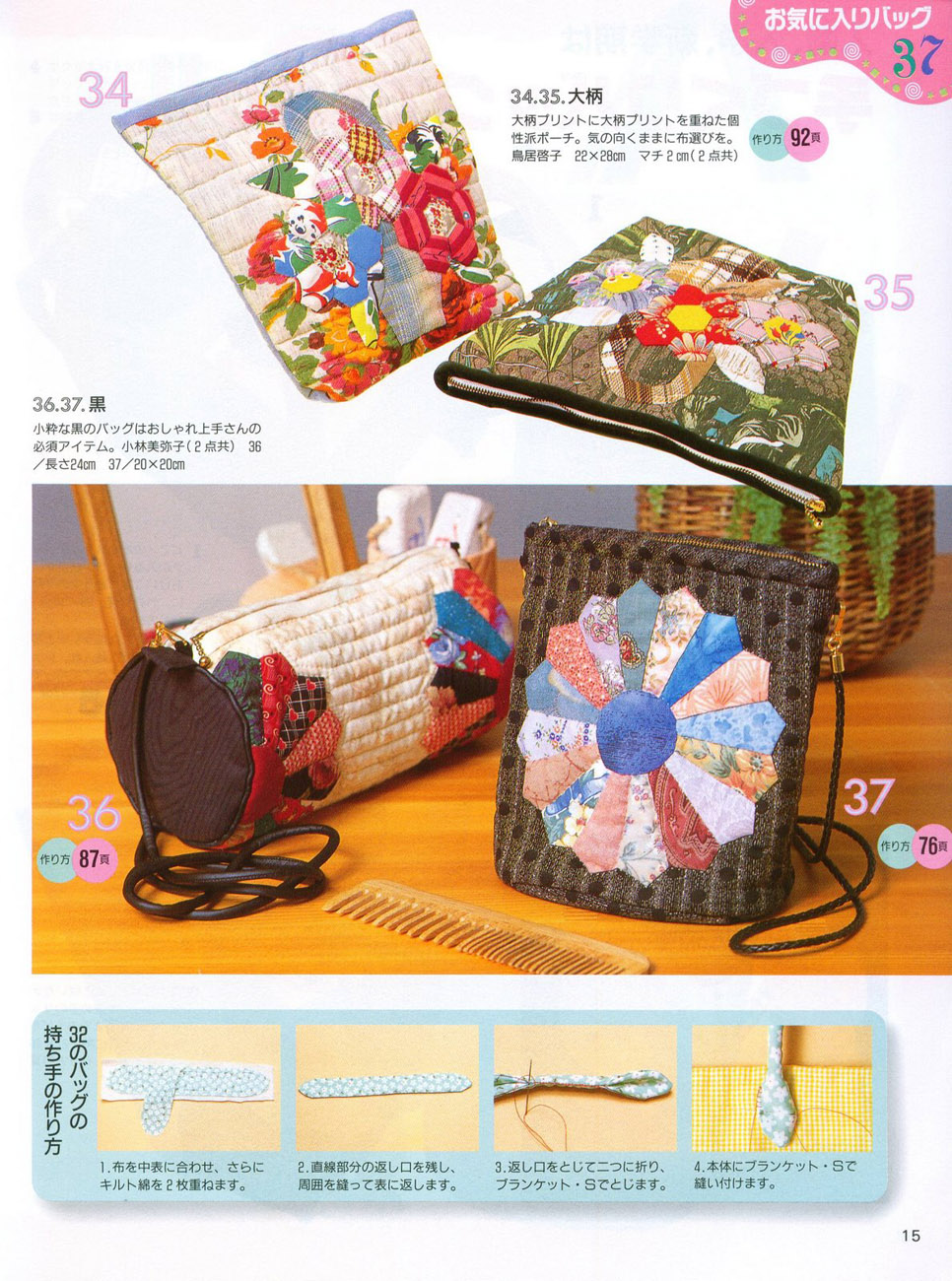 120款快乐拼布包 日文版