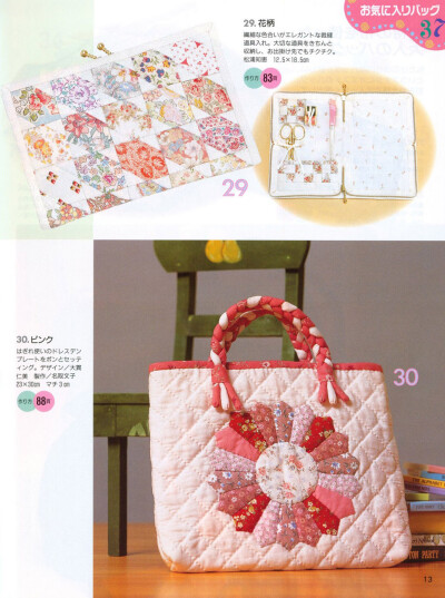 120款快乐拼布包 日文版