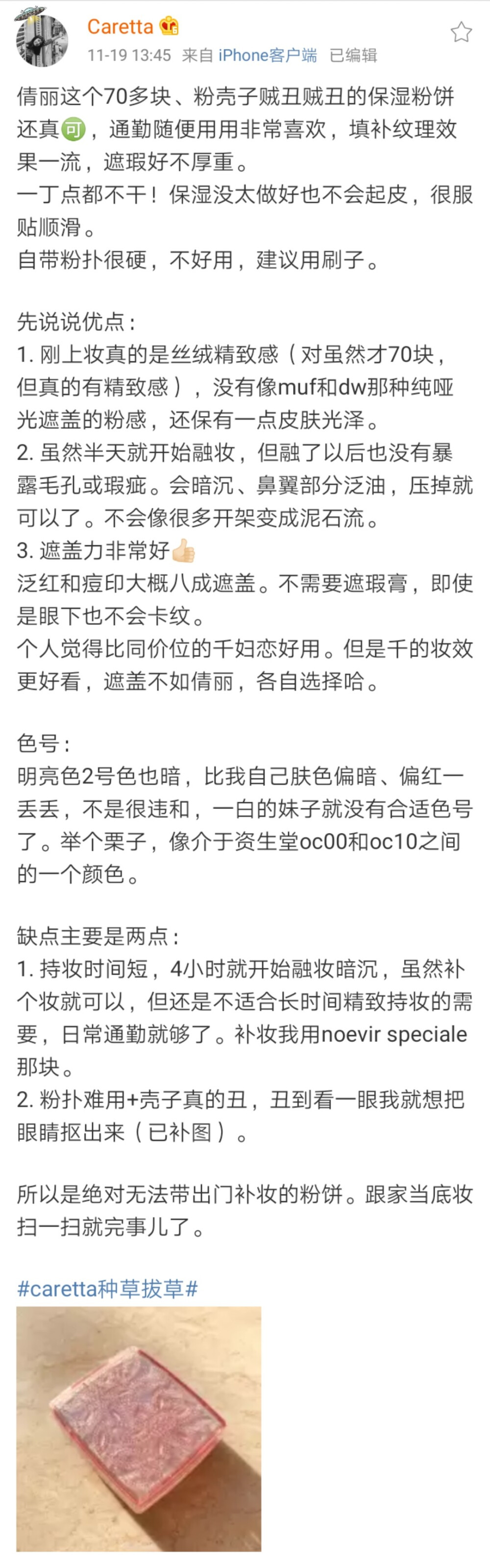 倩丽遮瑕两用粉饼 11g/69
遮瑕力高，融妆也不错。适合干皮，色号偏暗