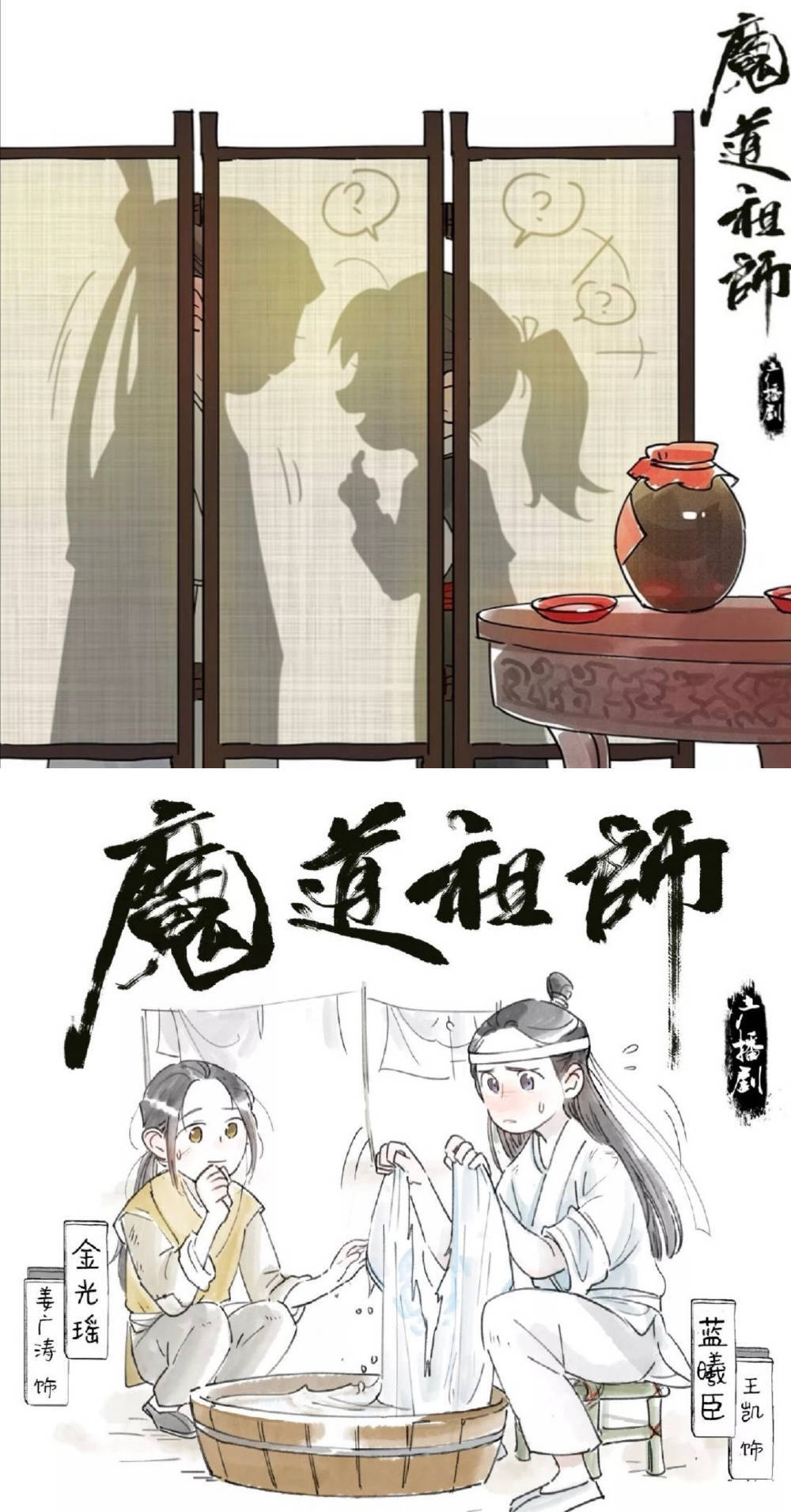 魔道祖师