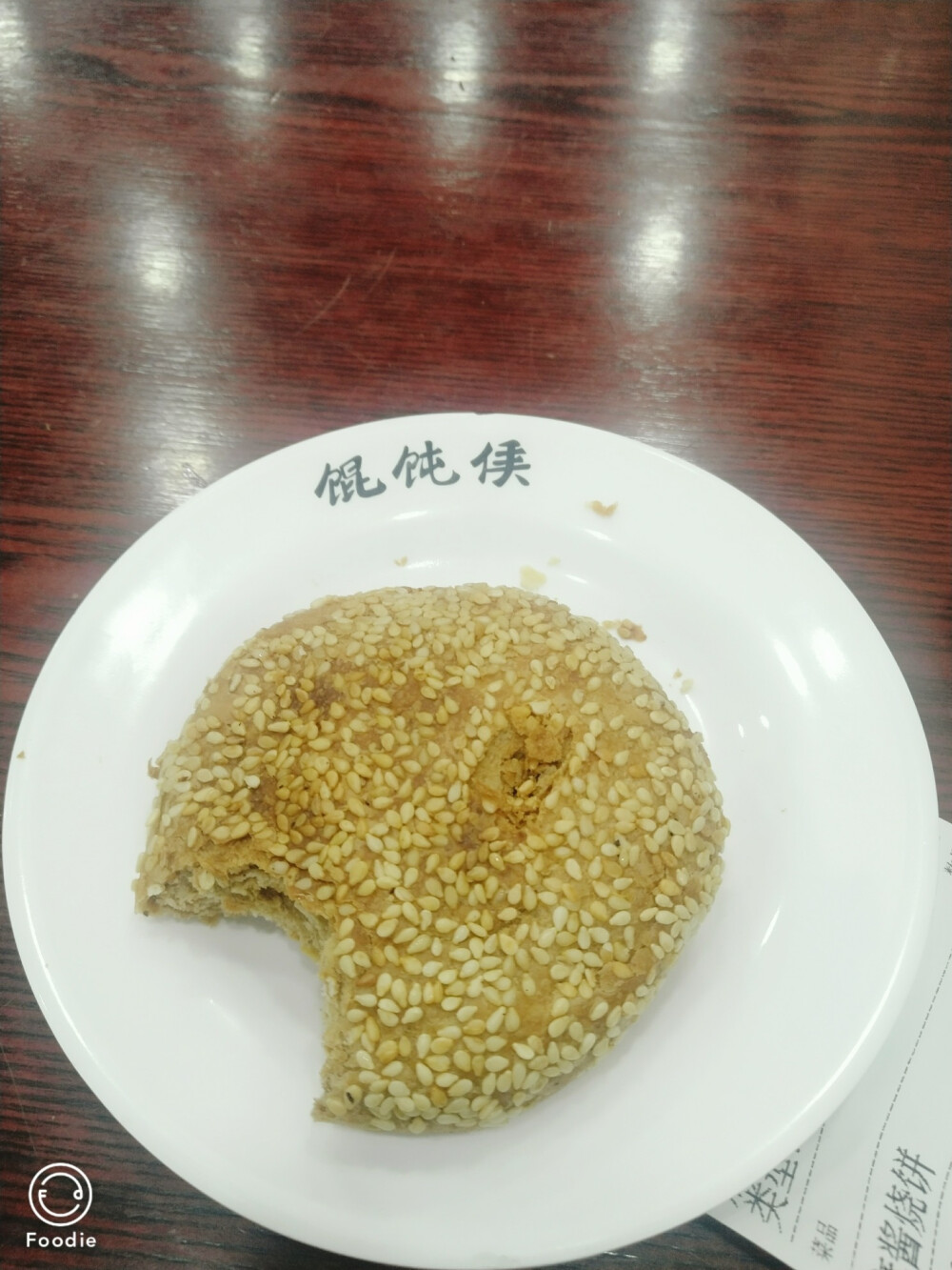 麻饼