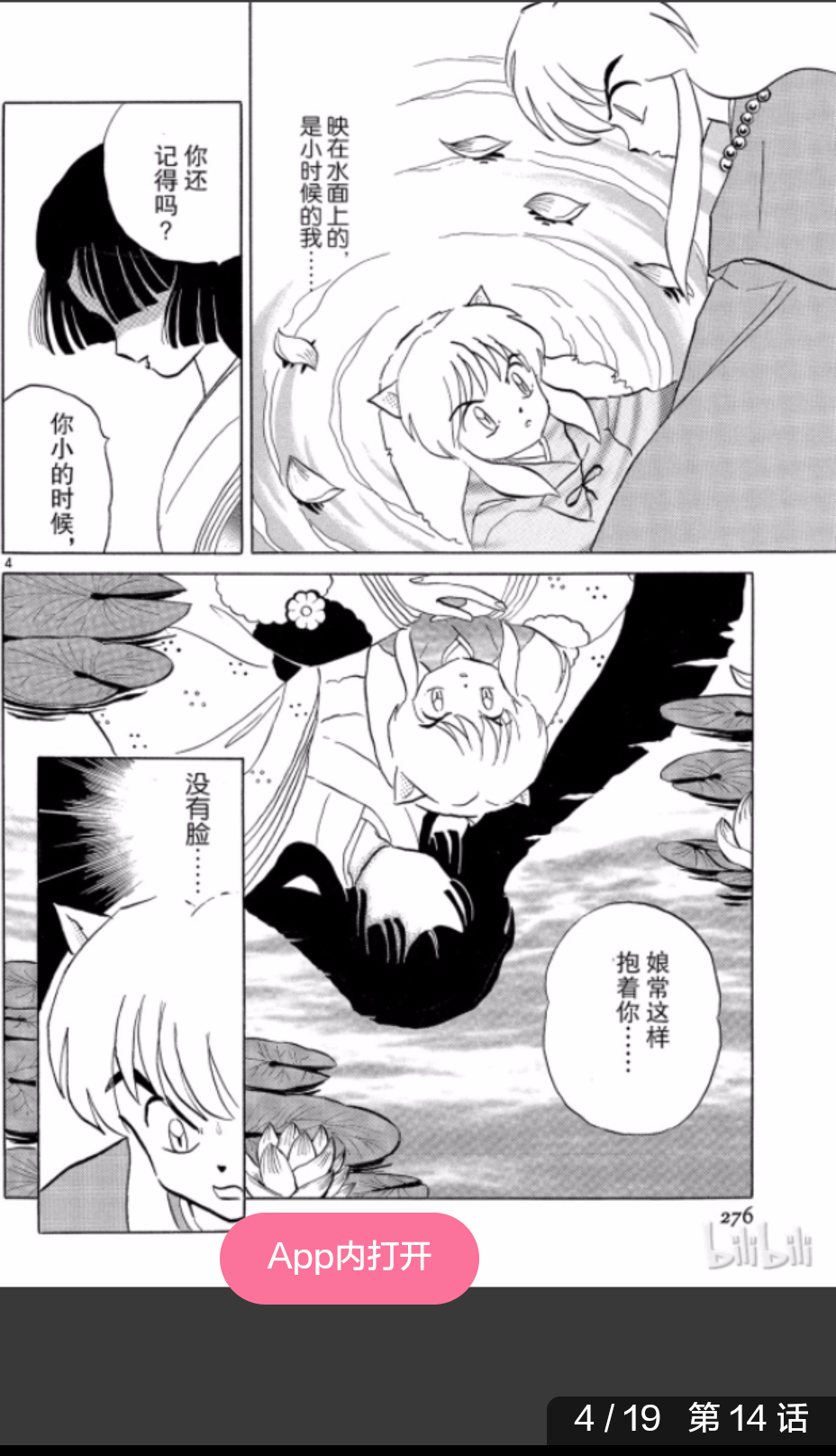 犬夜叉无脸女叫无女