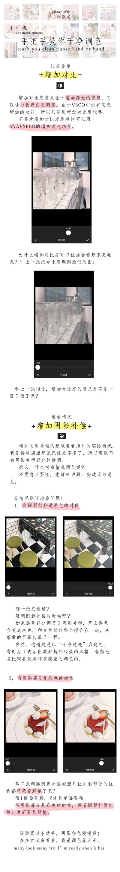 今天带来『VSCO&snapseed干净调色教程』