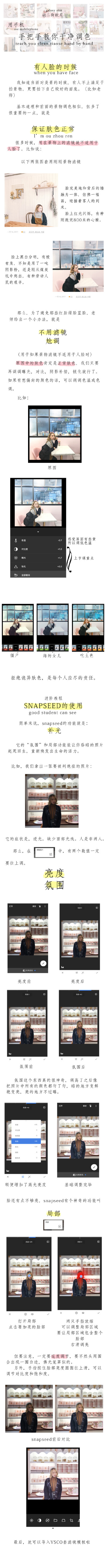 今天带来『VSCO&snapseed干净调色教程』