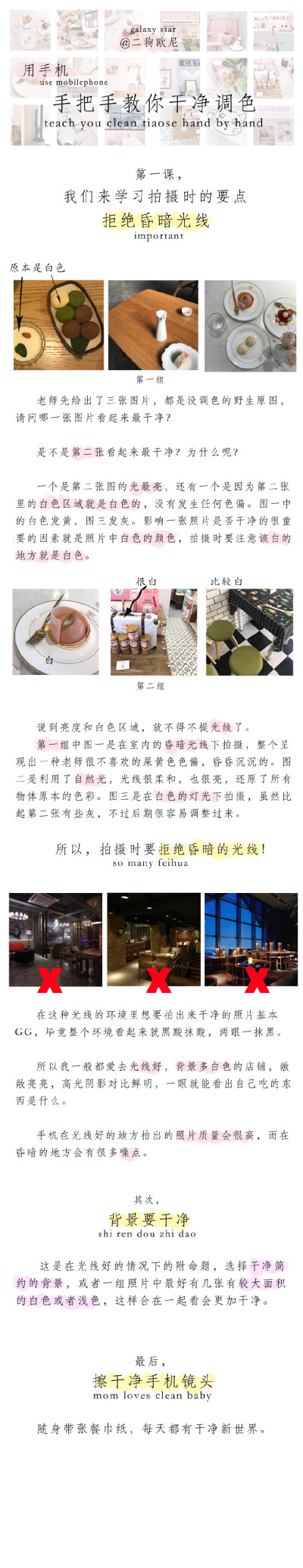 今天带来『VSCO&snapseed干净调色教程』