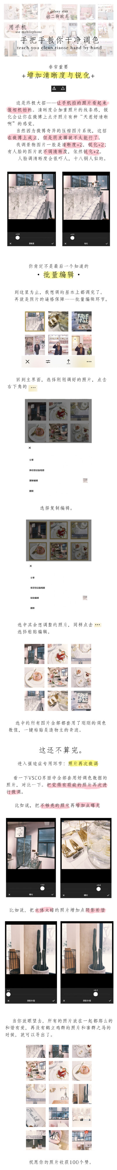 今天带来『VSCO&snapseed干净调色教程』