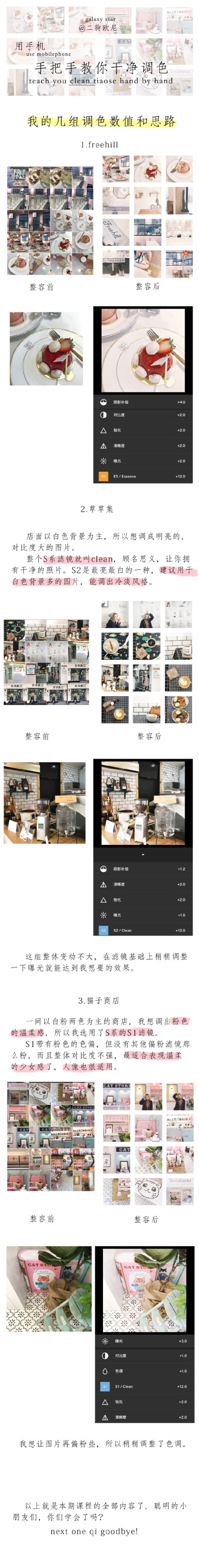 今天带来『VSCO&snapseed干净调色教程』