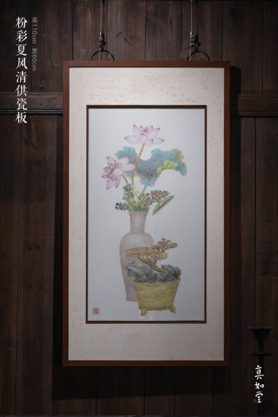 真如堂《夏日清供》 以瓷为纸，于白釉之上绘粉彩花荷秀景与灵芝，花枝蔓延，叶大肥硕，花色秀丽洁净，沉醉其中，灵芝形态刻画细腻，与荷花之姿巧妙搭配，融为一体，属景德镇高温陶瓷，构图丰富饱满，刻画细腻，画面…