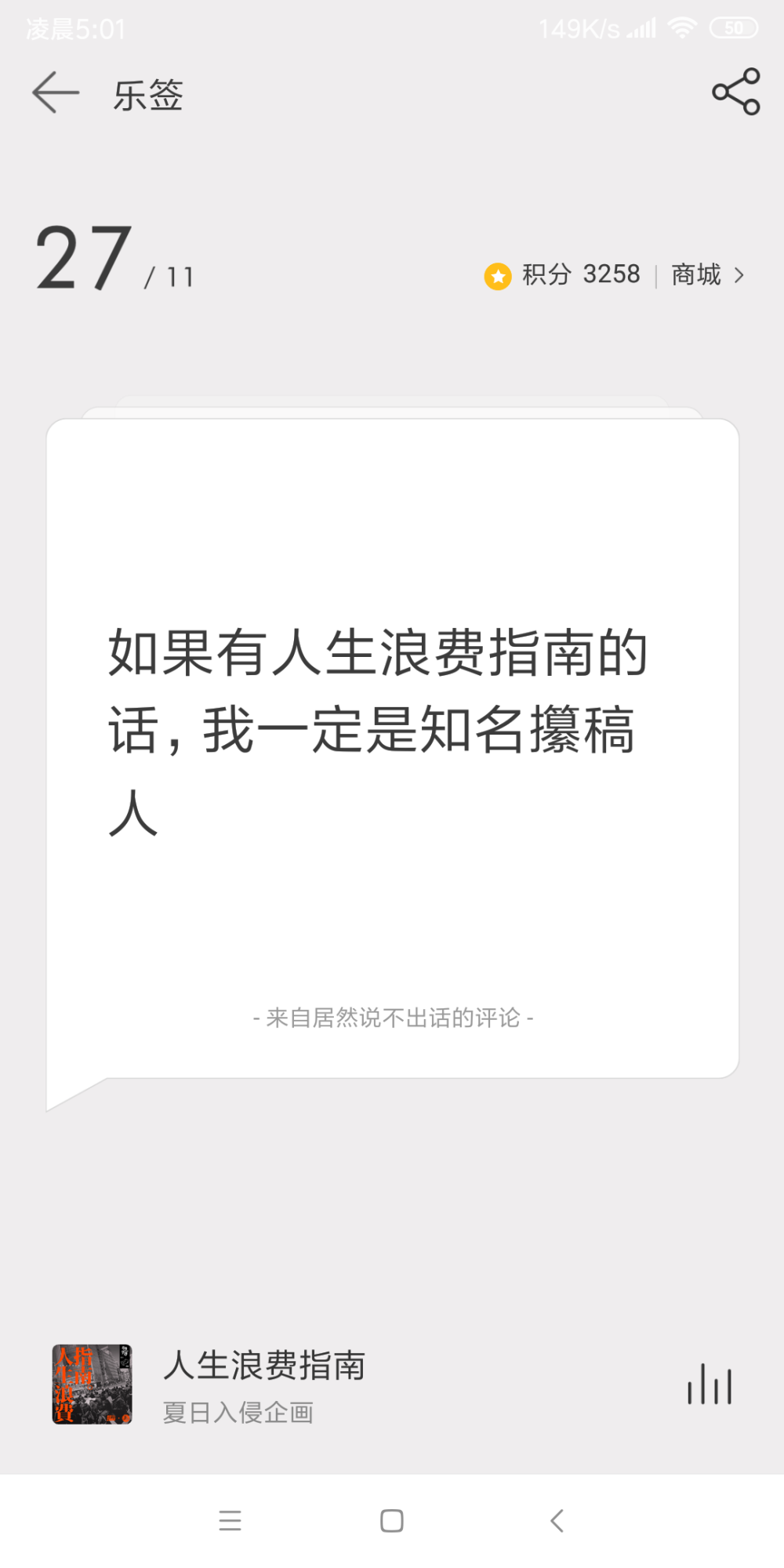 网易云日签