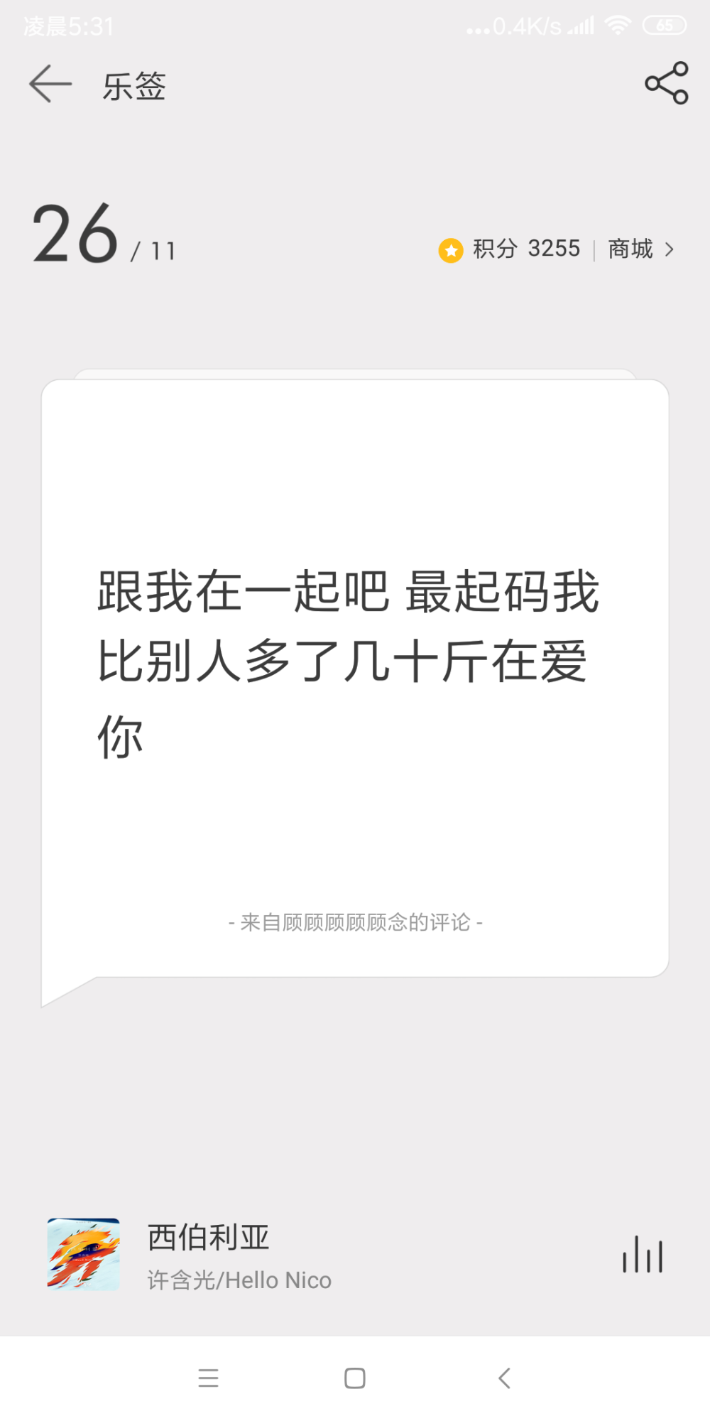 网易云日签