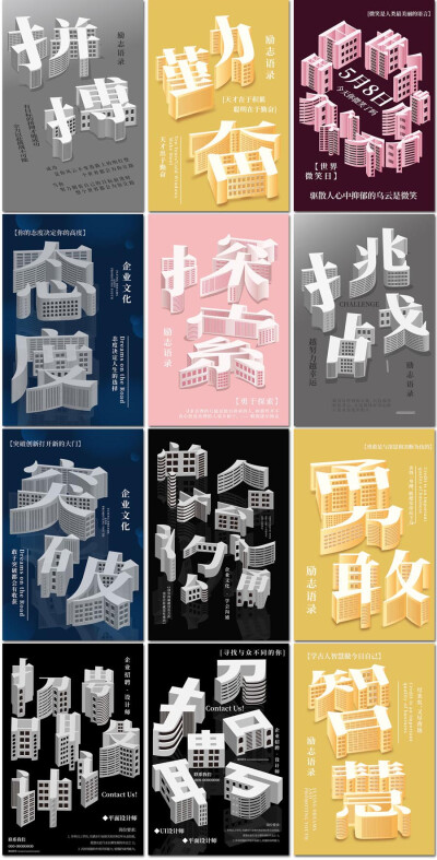 24张字体空间方寸之间空间企业文化励志字体设计艺术海报模板设计素材