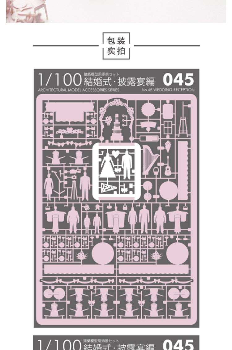 日本寺田 建筑模型配件系列45婚宴情人节礼物益智拼贴 手工礼品