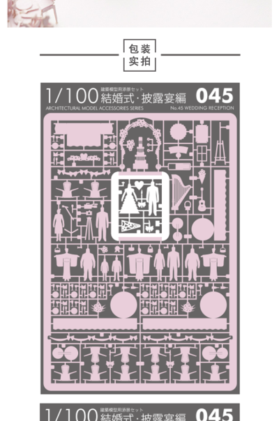 日本寺田 建筑模型配件系列45婚宴情人節(jié)禮物益智拼貼 手工禮品