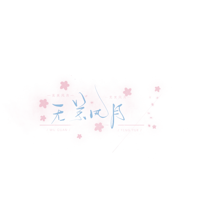 你笑起来真好看