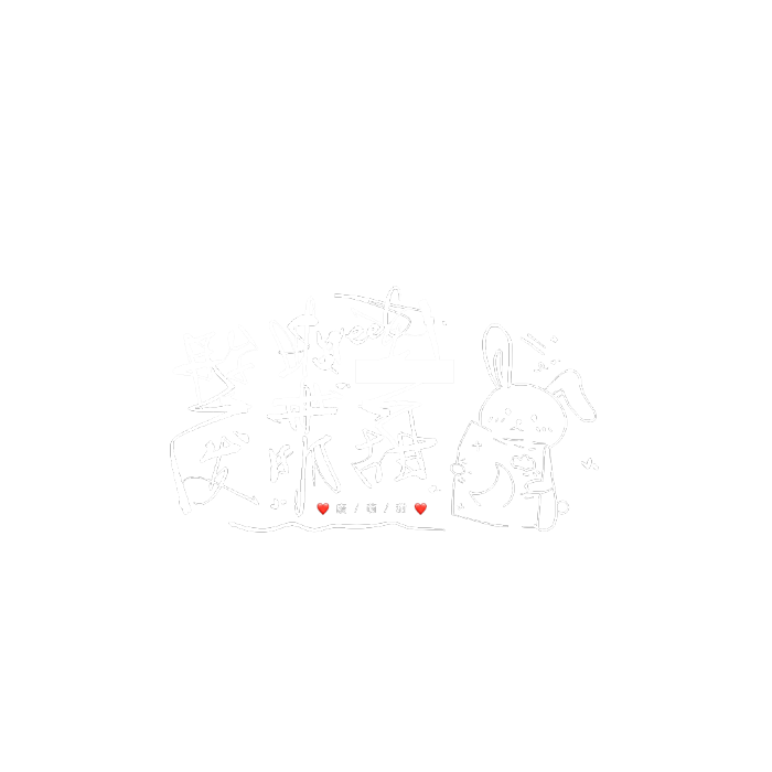 你笑起来真好看