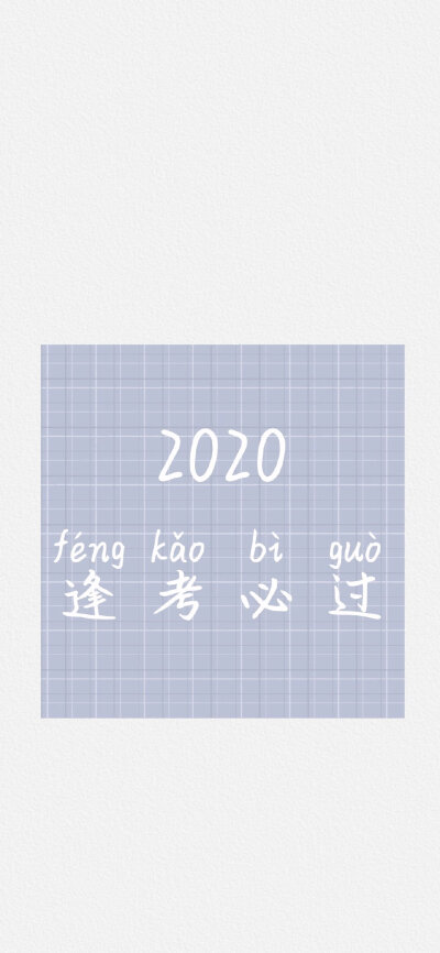 2020壁纸