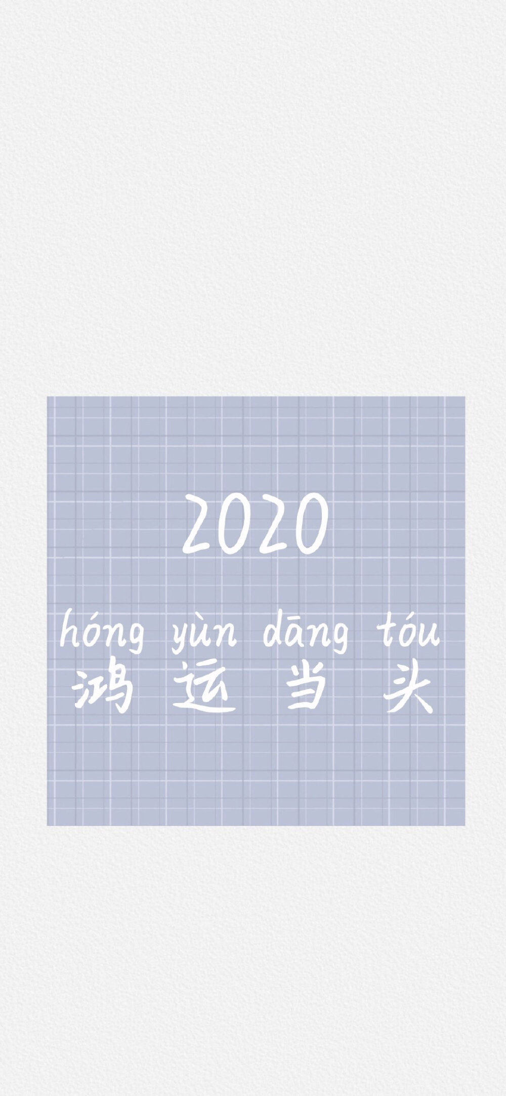 2020壁纸