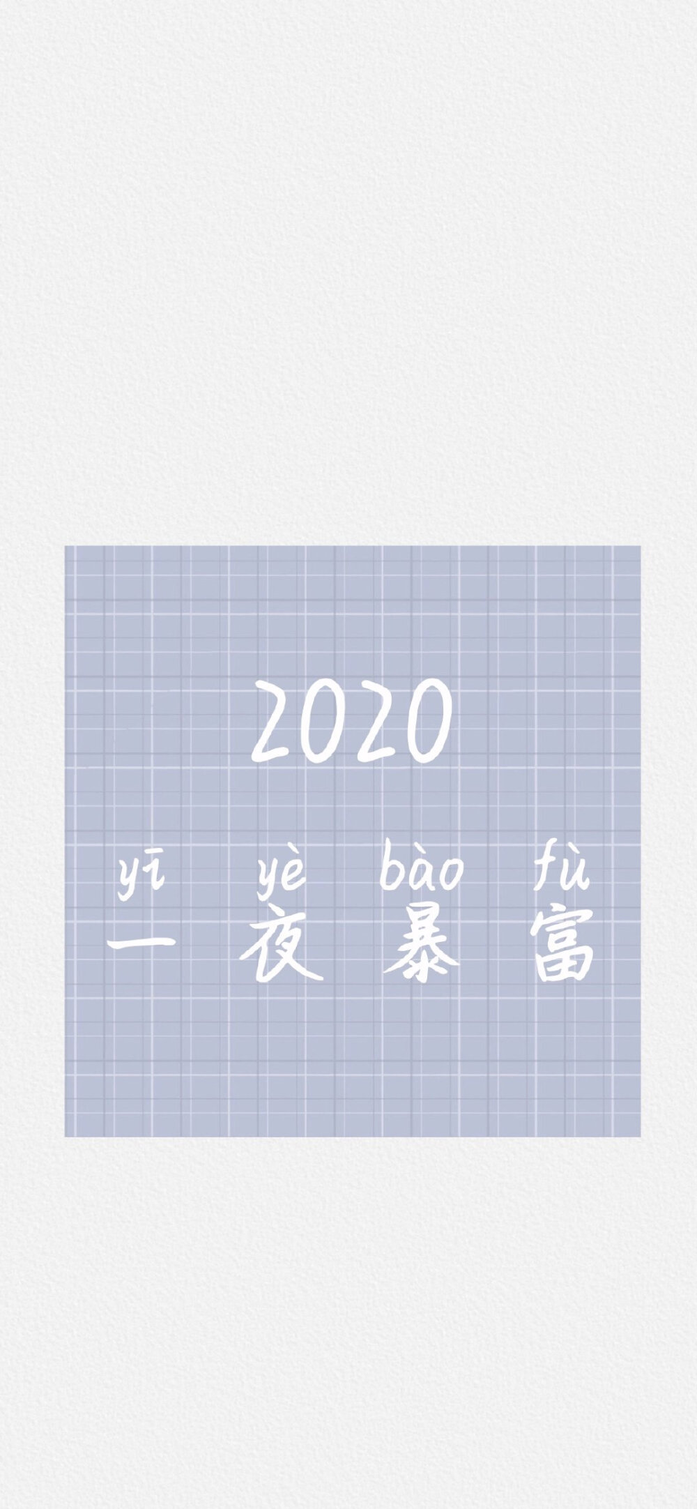 2020壁纸