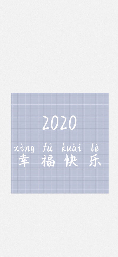 2020壁纸