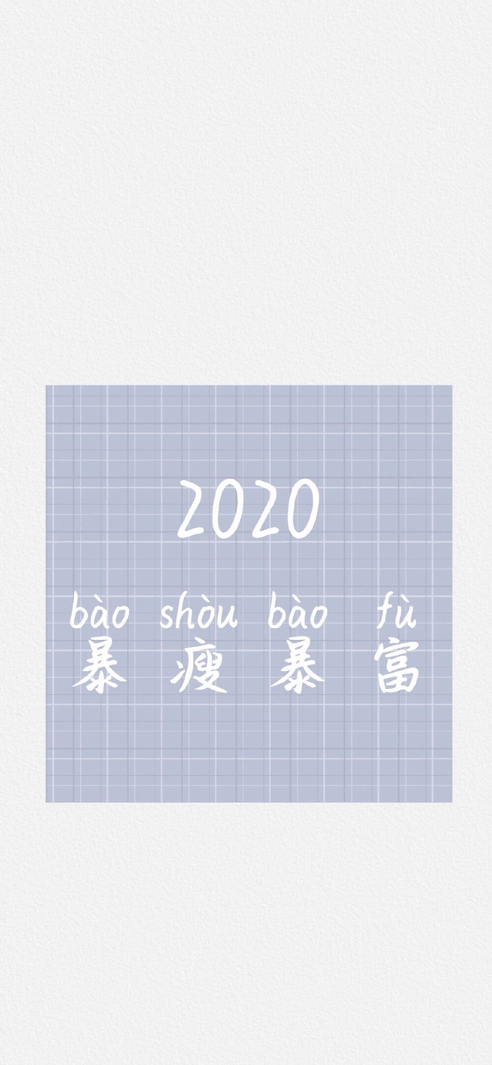 2020壁纸