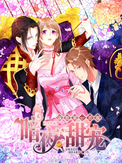 [cp]#暗夜甜宠:误惹第一恶魔#有鹿文化新作上线啦[鲜花]《暗夜甜宠:误惹第一恶魔》[鲜花]2019.11.28感恩节全平台上线大家可以搜索一下名字，收藏关注+留言好评+点赞分享~腾讯平台观看地址：http://t.cn/AigcU5Ea ​​…