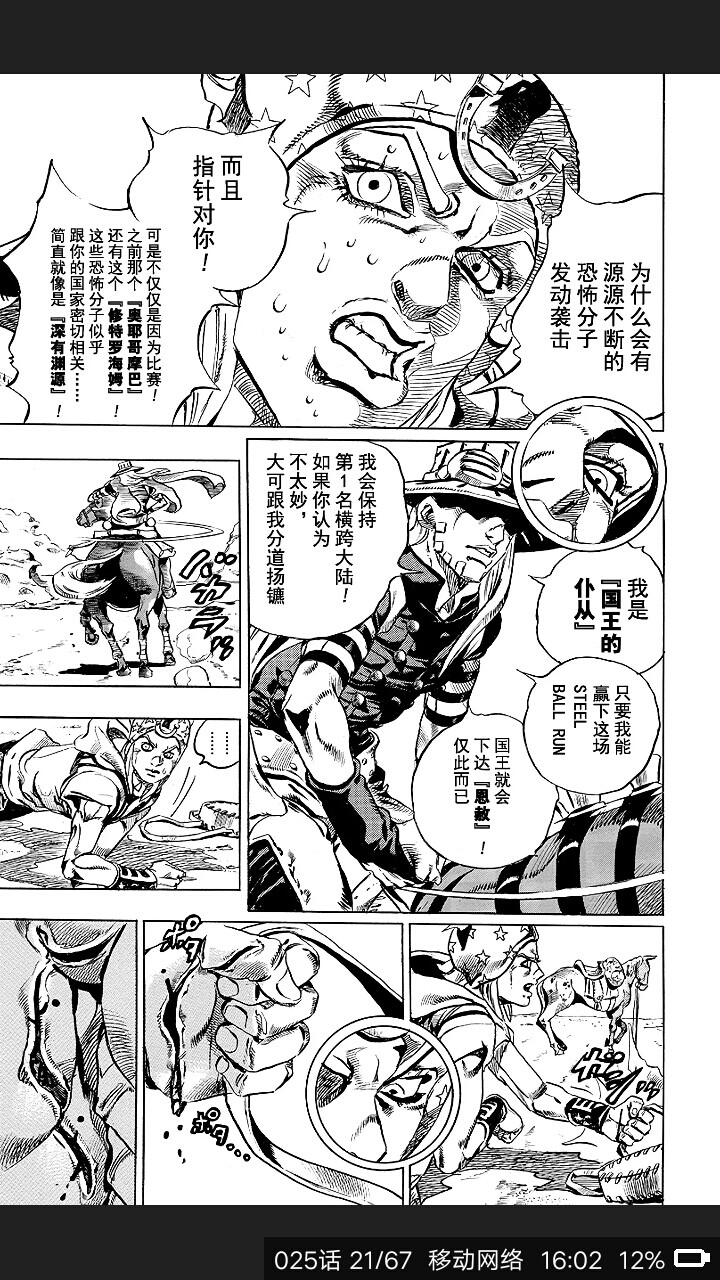  JOJO 飙马野郎
杰洛·齐贝林
乔尼·乔斯达