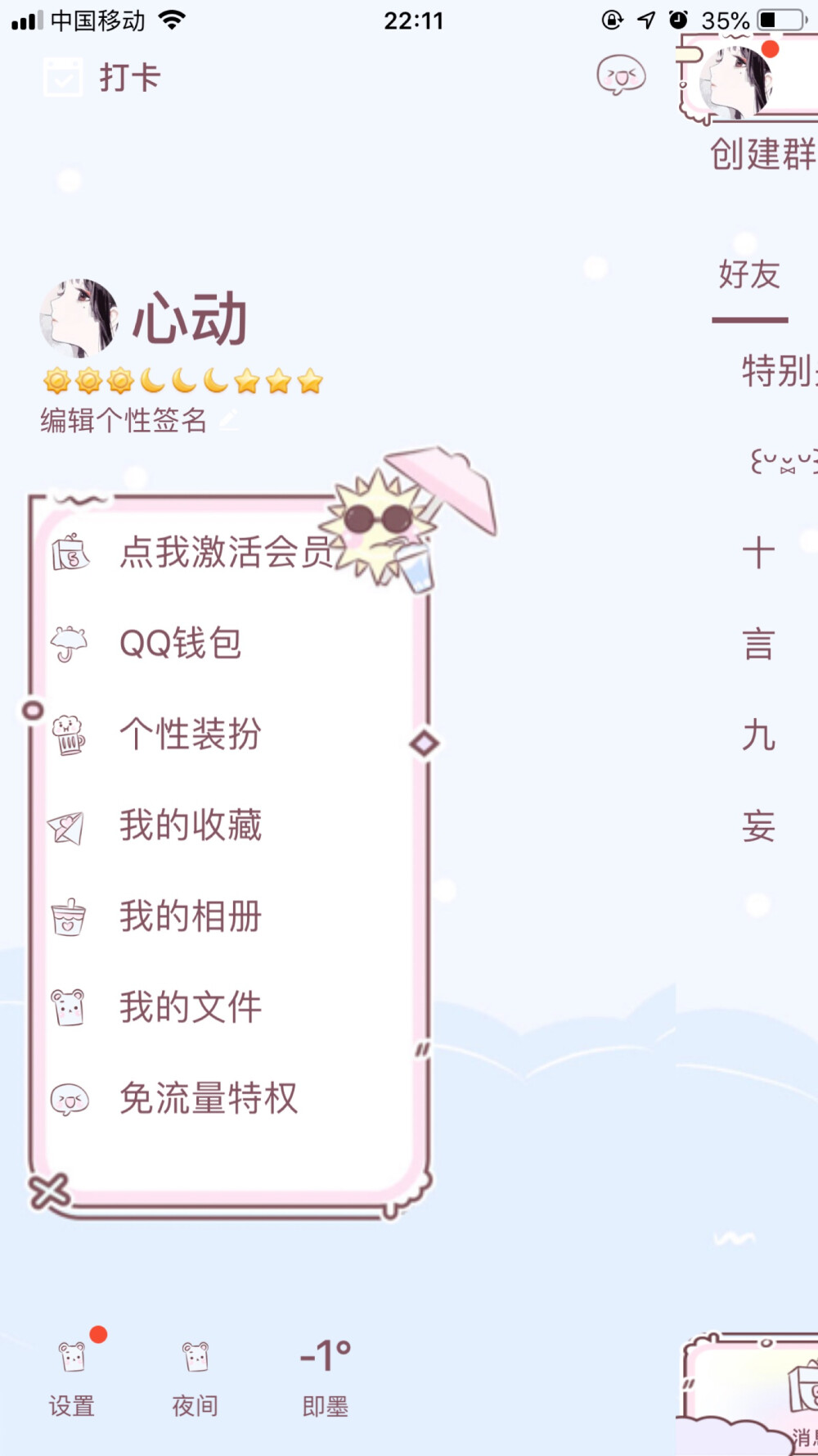 qq美化主题 ios