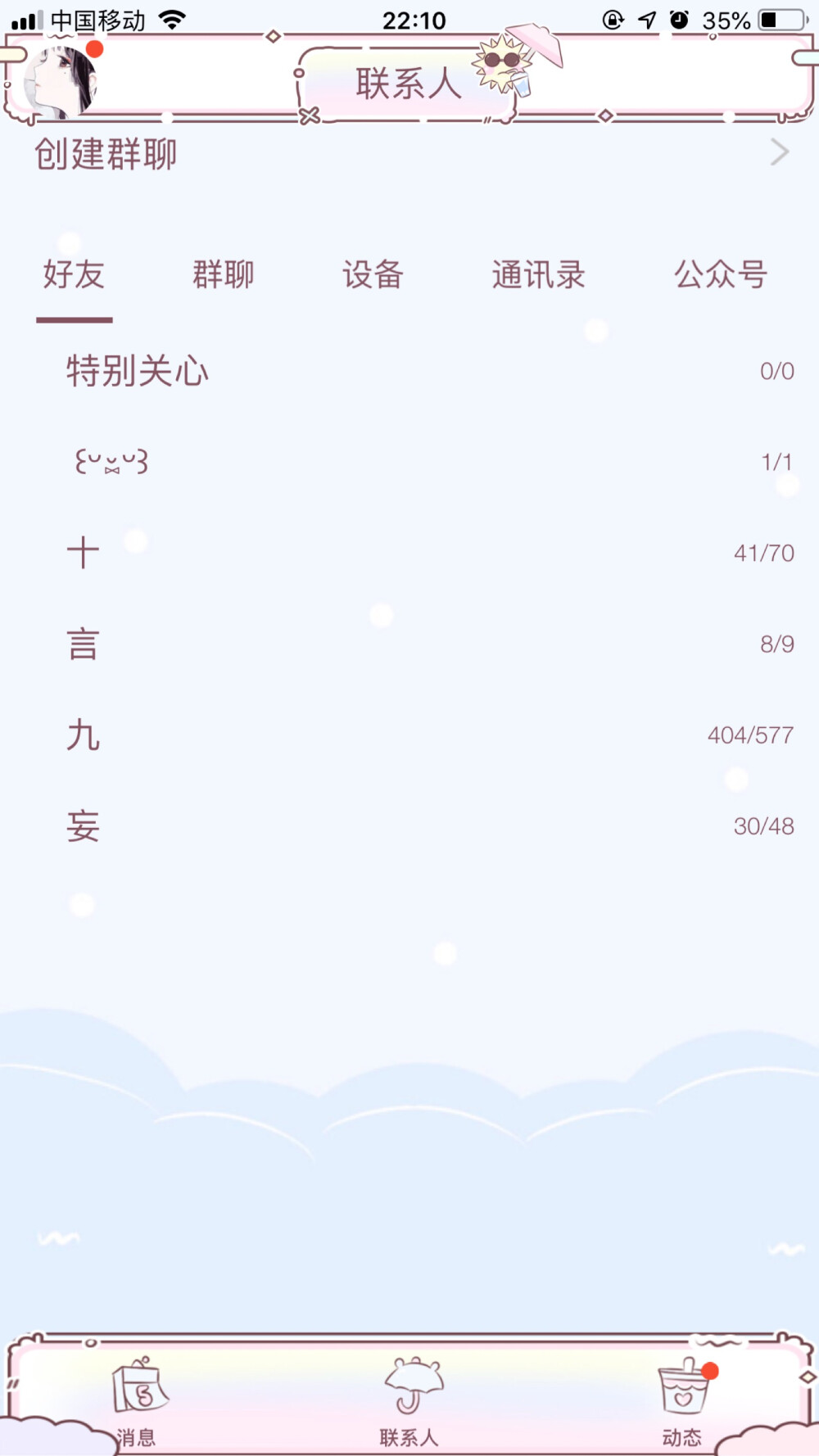 qq美化主题 ios