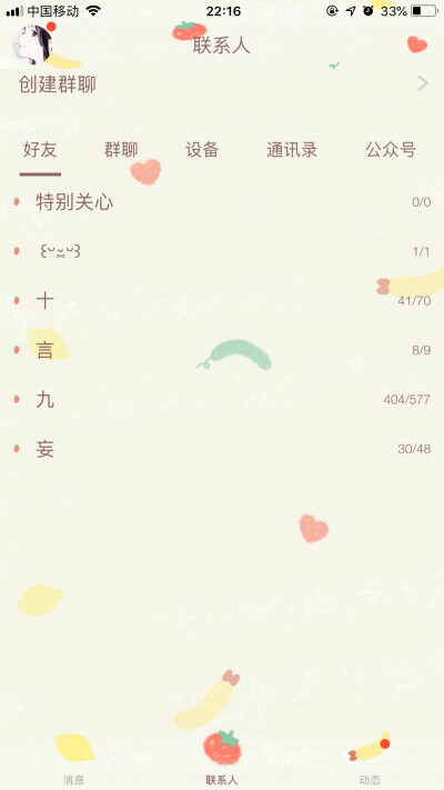 qq美化主题 ios