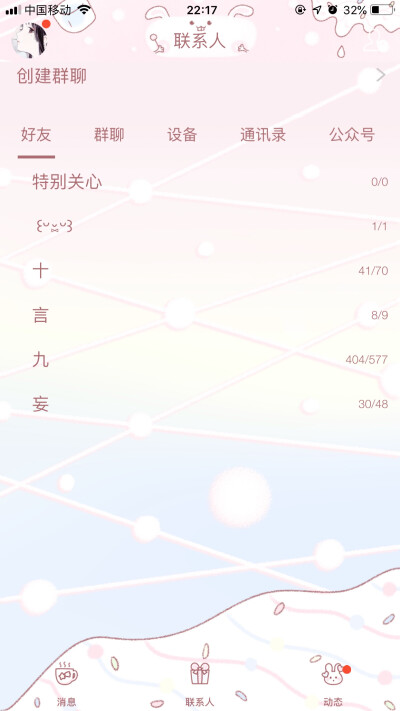 qq美化主题 ios