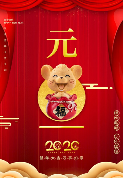 2020元旦