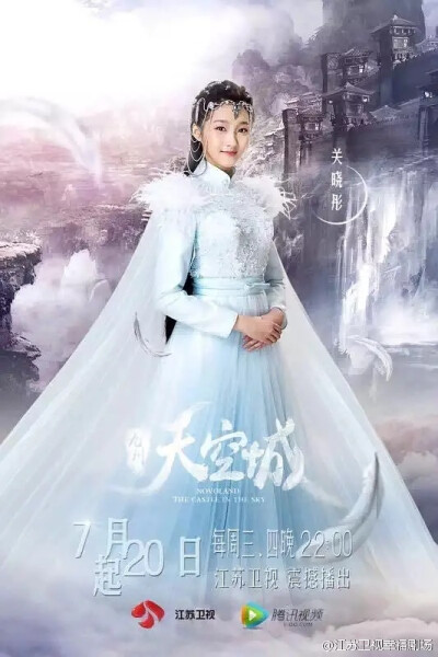 九州天空城 关晓彤