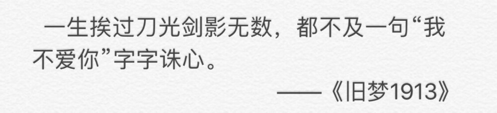 沈叙 iPhone备忘录 自选自打自截 自用书摘