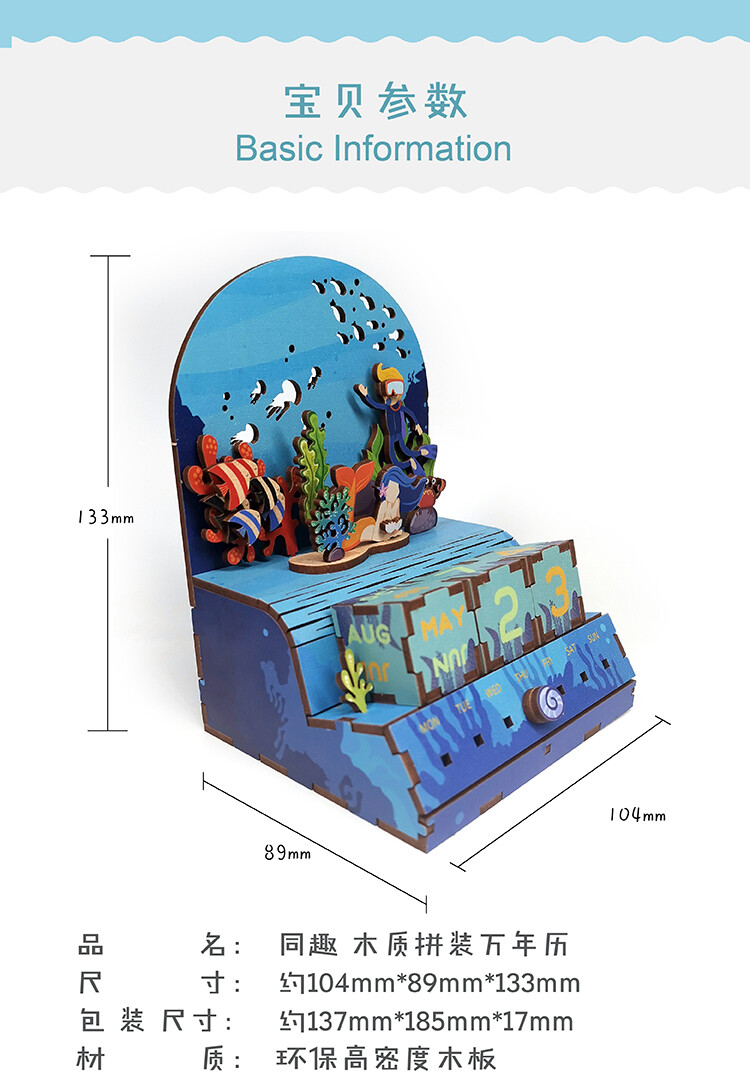 同趣万年历深海邂逅拼装桌面摆件DIY创意居家装饰品表白礼物