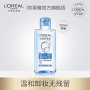 L'OREAL /欧莱雅欧莱雅三合一卸妆水 女眼唇脸部温和深层清洁学生