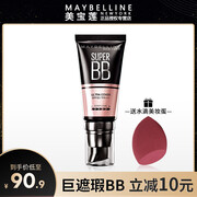 Maybelline/美宝莲巨遮瑕BB霜持久滋润保湿裸妆粉底液正品隔离霜