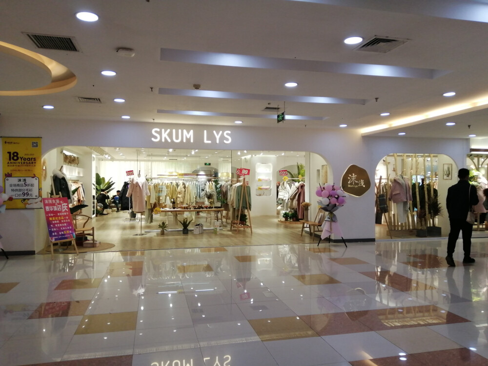 SKUM LYS沫淺女裝泰華店！歡迎您的光臨！