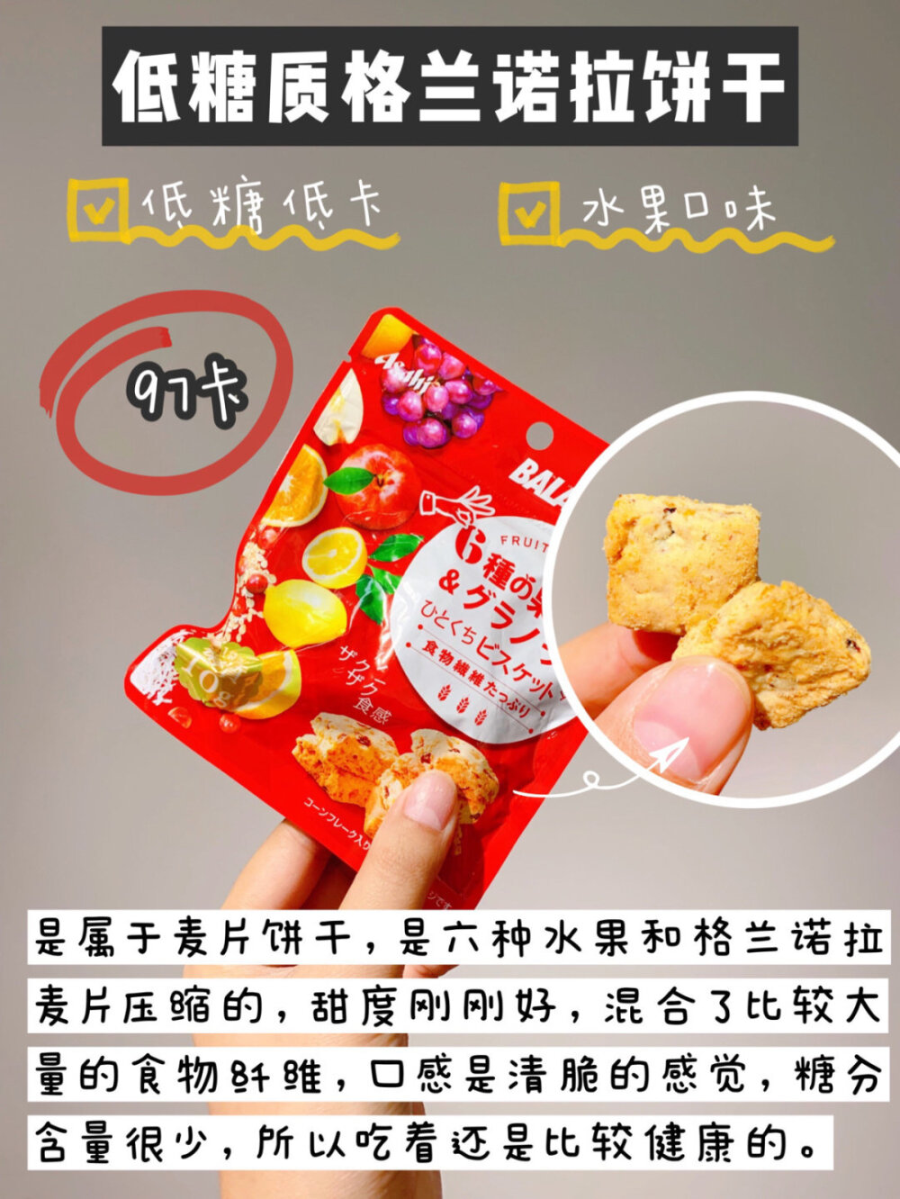 好吃不胖低卡零食 停不下来 解馋必备。