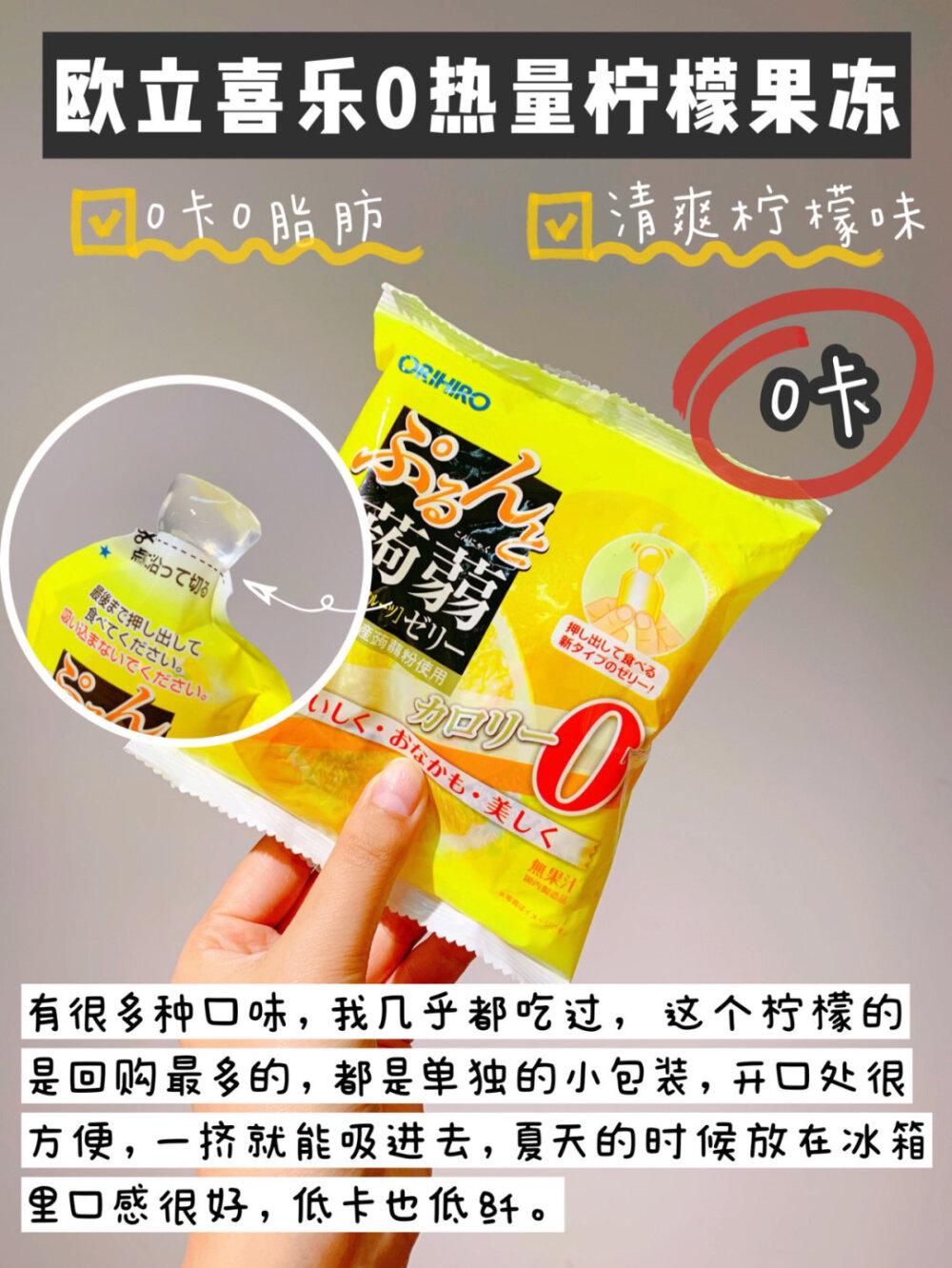 好吃不胖低卡零食 停不下来 解馋必备。