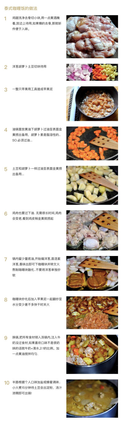 【泰式咖喱饭】
“一个使咖喱块儿更浓郁的烧法 比泰式餐厅里的味道更香浓好吃 做法简单 适合所有喜欢咖喱却总觉得自己做出的味儿稍欠缺的童鞋们哦”
菜谱作者@skila-k