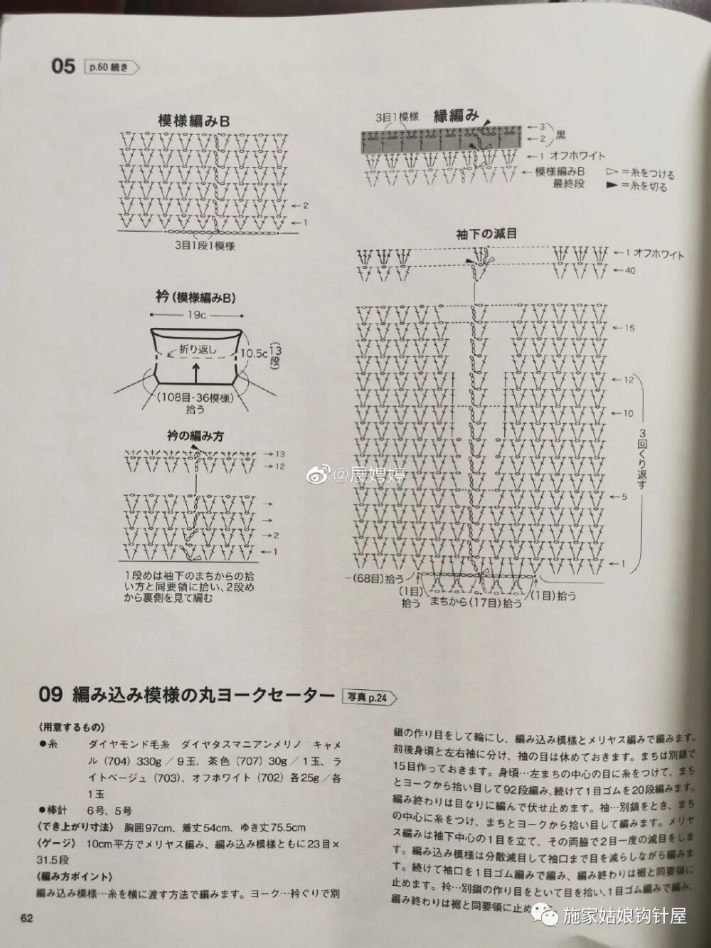 钩针衣服